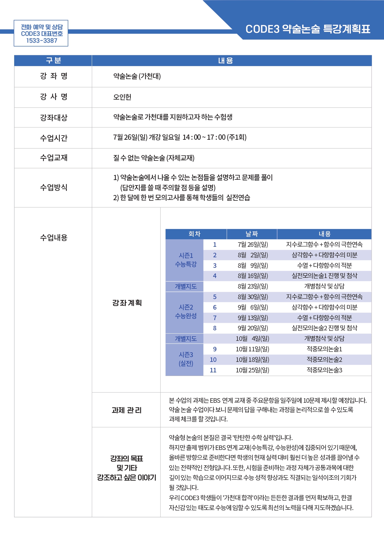 논술 시간표
