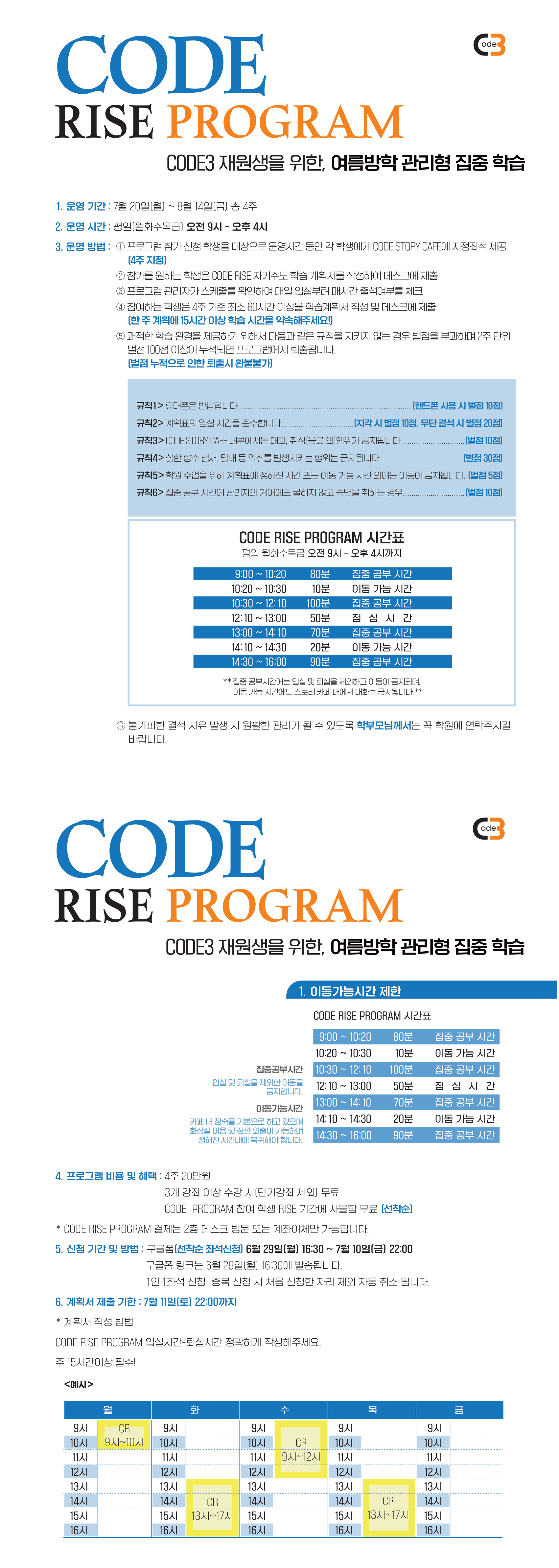 기타 시간표