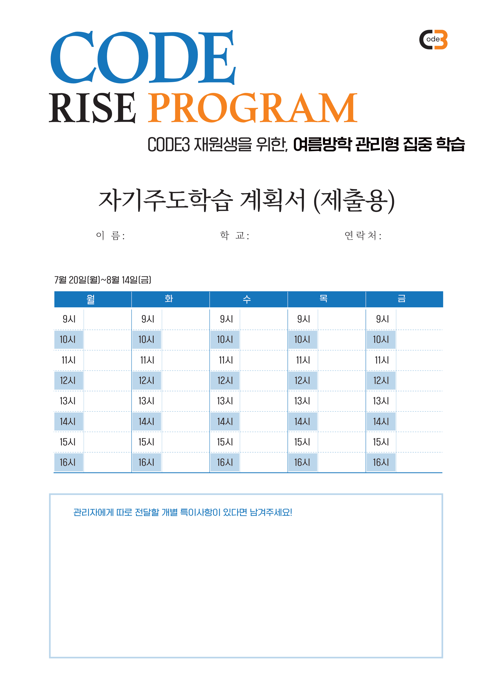 기타 시간표